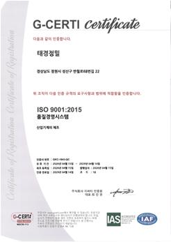태경정밀 ISO 9001:2015 품질경영시스템 인증서